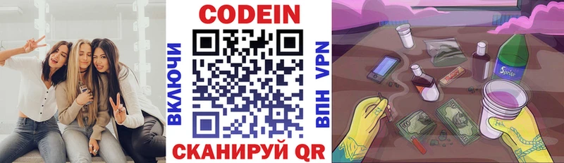 Кодеиновый сироп Lean Purple Drank  Касли 